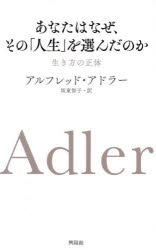アルフレッド・アドラー／著 坂東智子／訳本詳しい納期他、ご注文時はご利用案内・返品のページをご確認ください出版社名興陽館出版年月2026年03月サイズ339P 18cmISBNコード9784877233549人文 心理一般 心理読み物あなたはなぜ、その「人生」を選んだのか 生き方の正体アナタ ワ ナゼ ソノ ジンセイ オ エランダ ノカ イキル ユウキ イキカタ ノ シヨウタイ原タイトル：The Science of Living※ページ内の情報は告知なく変更になることがあります。あらかじめご了承ください登録日2026/03/12