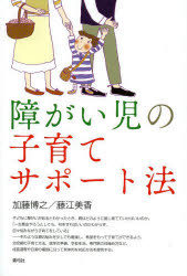 障がい児の子育てサポート法