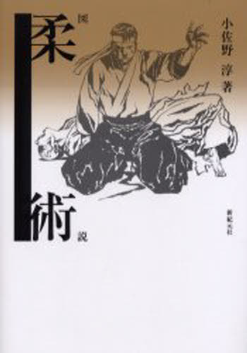 Illustrated Guide to Jujutsu