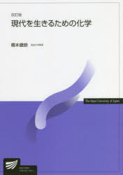 Science, Medicine, Technology - 現代を生きるための化学