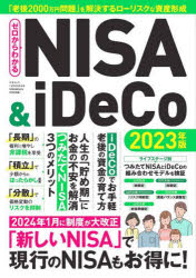 [킩NISA  iDeCo 2023N