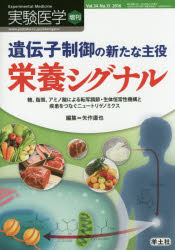 実験医学 Vol.34-No.15（2016増刊）