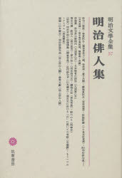 正岡 子規明治文学全集 57本詳しい納期他、ご注文時はご利用案内・返品のページをご確認ください出版社名筑摩書房出版年月1975年サイズ445P 23cmISBNコード9784480103574文芸 文学全集 日本文学全集明治文学全集 57メイジ ブンガク ゼンシユウ 57 メイジ ハイジンシユウ※ページ内の情報は告知なく変更になることがあります。あらかじめご了承ください登録日2023/03/02