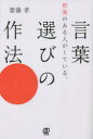 教養のある人がしている、言葉選びの作法(3)
