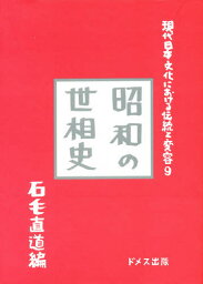 現代日本文化における伝統と変容 9