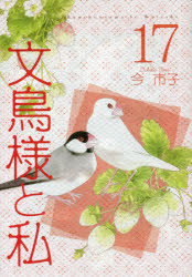 ʸĻ�ͤȻ� 17