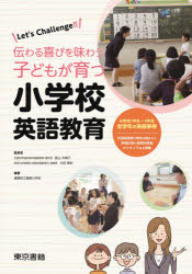 直山木綿子／監修 大田亜紀／監修 篠栗町立篠栗小学校／編著本詳しい納期他、ご注文時はご利用案内・返品のページをご確認ください出版社名東京書籍出版年月2021年10月サイズ95P 30cmISBNコード9784487813582教育 学校教育 小学校英語科Let’s Challenge!!伝わる喜びを味わう子どもが育つ小学校英語教育レツツ チヤレンジ ツタワル ヨロコビ オ アジワウ コドモ ガ ソダツ シヨウガツコウ エイゴ キヨウイク ツタワル ヨロコビ オ アジワウ コドモ ガ ソダツ シヨウガツコウ エイゴ キヨウイク LET′S／CHALLENGE／...※ページ内の情報は告知なく変更になることがあります。あらかじめご了承ください登録日2023/03/08