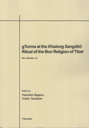 Yasuhiko Nagano／編 Tridhe Tshultrim／編Bon Studies 16本詳しい納期他、ご注文時はご利用案内・返品のページをご確認ください出版社名遊文舎出版年月2026年07月サイズ292P 26cmISBNコード9784910433585芸術 絵画・作品集 絵画・作品集その他gTorma at the Khalong Sangdoo Ritual of the Bon Religion of Tibetトルマ アツト ザ カロン サンド- リチユアル オブ ザ ボン レリジヨン オブ チベツト GTORMA AT THE KHALON SANGDOO RITUAL OF THE BON RELIGION OF TIBET ボン スタデイ-ズ 16 BON※ページ内の情報は告知なく変更になることがあります。あらかじめご了承ください登録日2026/08/07