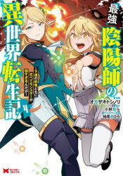 最強陰陽師の異世界転生記 下僕の妖怪どもに比べてモンスターが弱すぎるんだが 4