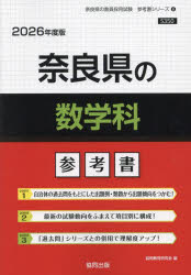 ’26 奈良県の数学科参考書