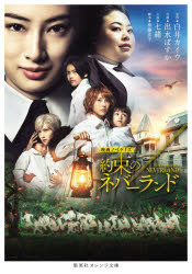 約束のネバーランド 映画ノベライズのサムネイル