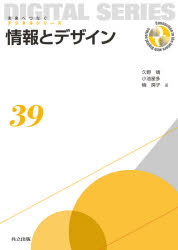其它 - 情報とデザイン