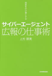 サイバーエージェント広報の仕事術 成長をかけ算にする
