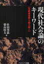 佐伯啓思／編 柴山桂太／編本詳しい納期他、ご注文時はご利用案内・返品のページをご確認ください出版社名ナカニシヤ出版出版年月2009年06月サイズ352P 19cmISBNコード9784779503603社会 社会学 現代社会現代社会論のキーワード 冷戦後世界を読み解くゲンダイ シヤカイロン ノ キ- ワ-ド レイセンゴ セカイ オ ヨミトク※ページ内の情報は告知なく変更になることがあります。あらかじめご了承ください登録日2013/04/04