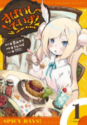 Rakuten - すぱいしーでいず! 1