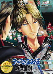 Shogakukan Library - 新テニスの王子様 27 同梱版