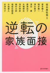 乐天商城 - 逆転の家族面接