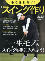 もう迷わない!スイング作り