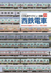 Other - 西鉄電車