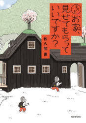 Pocketbooks （Essay） - もっとお家、見せてもらっていいですか?