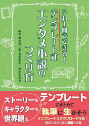 Other - テンプレート式エンタメ小説のつくり方