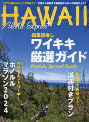 Travel, Studying Abroad, Outdoor - アロハエクスプレス 第170号