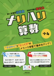 メリハリ算数小4
