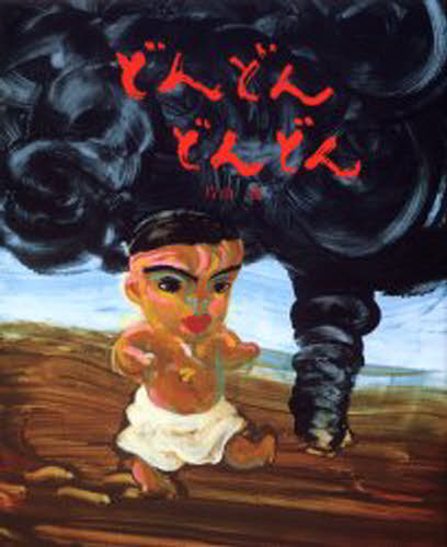 どんどんどんどん