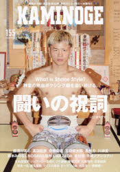 KAMINOGE No155