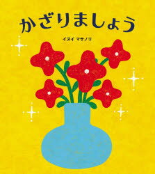 かざりましょう