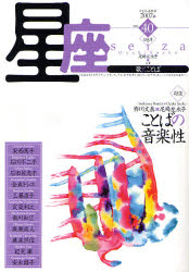 星座 歌とことば No.40（2007年白夜号）