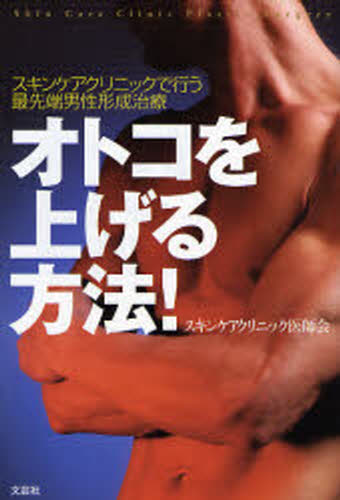 オトコを上げる方法! スキンケアクリニックで行う最先端男性形成治療