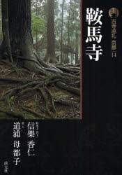 信樂 香仁 著 道浦 母都子 著古寺巡礼 京都 14 新版本詳しい納期他、ご注文時はご利用案内・返品のページをご確認ください出版社名淡交社出版年月2007年10月サイズ143P 21cmISBNコード9784473033642文芸 エッセイ 日本紀行古寺巡礼京都 14コジ ジユンレイ キヨウト 14 クラマデラ※ページ内の情報は告知なく変更になることがあります。あらかじめご了承ください登録日2013/04/06
