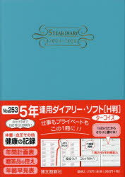 2024年版本詳しい納期他、ご注文時はご利用案内・返品のページをご確認ください出版社名博文館新社出版年月2023年09月サイズISBNコード9784781543642日記手帳 日記 日記2024年版 5年連用ダイアリー ソフト H判 B6 （ターコイズ） 2024年1月始まり 253253 5 ネン レンヨウ ダイアリ- ソフト エイチバン 2024※ページ内の情報は告知なく変更になることがあります。あらかじめご了承ください登録日2023/09/20