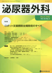 本詳しい納期他、ご注文時はご利用案内・返品のページをご確認ください出版社名医学図書出版出版年月2020年03月サイズP209〜314 30cmISBNコード9784865173642医学 臨床医学外科系 泌尿器科学泌尿器外科 Vol.33No.3（2020年3月）ヒニヨウキ ゲカ 33-3（2020-3） 33-3（2020-3） トクシユウ ロボツト シエン ボウコウ ゼンテキジヨジユツ ノ スベテ※ページ内の情報は告知なく変更になることがあります。あらかじめご了承ください登録日2020/07/22