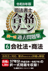 司法書士合格ゾーン択一式過去問題集 令和8年版6