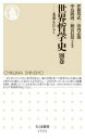 世界哲学史 別巻