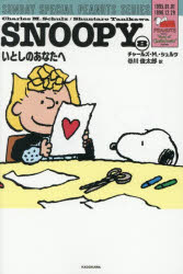 Rakuten - SNOOPY SUNDAY SPECIAL PEANUTS SERIES 8
