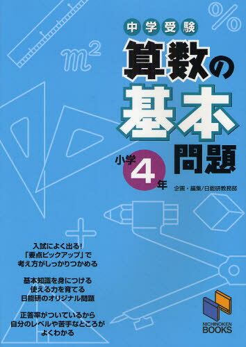 中学受験算数の基本問題 小学4年のサムネイル