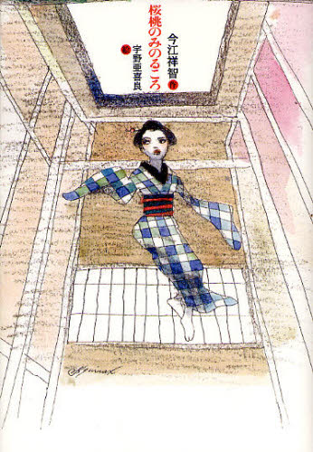 桜桃（さくらんぼ）のみのるころ