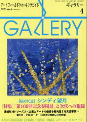 ギャラリー アートフィールドウォーキングガイド 2023Vol.4