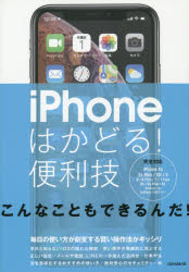 iPhone͂ǂ!֗Z ̎gς錫@MbV