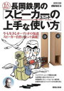 名人直伝 長岡鉄男の「スピーカーユニットの上手な使い方」 エコーズに残されたクラフト入門編と長岡ワールドの今