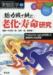 本詳しい納期他、ご注文時はご利用案内・返品のページをご確認ください出版社名羊土社出版年月2017年12月サイズ209P 26cmISBNコード9784758103671医学 基礎医学 生化学実験医学 Vol.35-No.20（2017増刊）ジツケン イガク 35-20（2017） 35-20（2017） ソウリヨクセン デ イドム ロウカ ジユミヨウ ケンキユウ※ページ内の情報は告知なく変更になることがあります。あらかじめご了承ください登録日2017/12/07