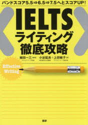 植田一三／編著 小谷延良／著 上田敏子／著その他詳しい納期他、ご注文時はご利用案内・返品のページをご確認ください出版社名語研出版年月2021年04月サイズ382P 21cmISBNコード9784876153671語学 語学検定 IELTSIELTSライティング徹底攻略 バンドスコア5.5⇒6.5⇒7.5へとスコアUP!アイエルツ ライテイング テツテイ コウリヤク IELTS／ライテイング／テツテイ／コウリヤク バンド スコア ゴテンゴ ロクテンゴ ナナテンゴ エト スコア アツプ バンド／スコア／5.5／6.5／7.5／エト／スコア／UP※ページ内の情報は告知なく変更になることがあります。あらかじめご了承ください登録日2021/04/24