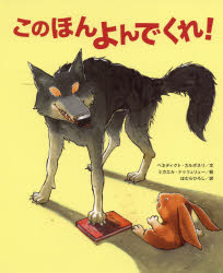 このほんよんでくれ!