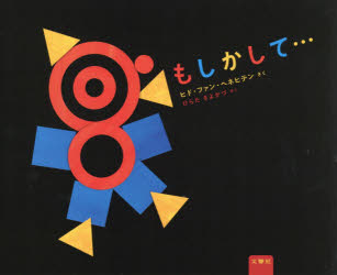 もしかして…(3.0)