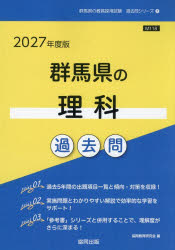 協同教育研究会教員採用試験「過去問」シリーズ 7本詳しい納期他、ご注文時はご利用案内・返品のページをご確認ください出版社名協同出版出版年月2026年01月サイズISBNコード9784319063680就職・資格 教員採用試験 教員試験’27 群馬県の理科過去問2027グンマケンノリカカコモン キヨウインサイヨウシケンカコモンシリ-ズ7※ページ内の情報は告知なく変更になることがあります。あらかじめご了承ください登録日2026/01/02