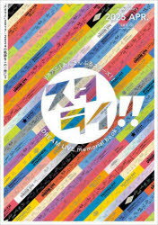 リスアニ!あんさんぶるスターズ!!DREAM LIVE memorial book「スタライ!!」