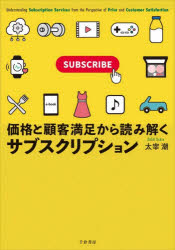 太宰潮／著本詳しい納期他、ご注文時はご利用案内・返品のページをご確認ください出版社名千倉書房出版年月2026年02月サイズ219P 21cmISBNコード9784805113691ビジネス ビジネス教養 企業・業界論価格と顧客満足から読み解くサブスクリプションカカク ト コキヤク マンゾク カラ ヨミトク サブスクリプシヨン※ページ内の情報は告知なく変更になることがあります。あらかじめご了承ください登録日2026/02/28